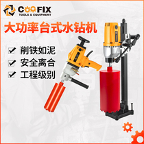 Desktop electric concrete water drilling machine High-power air conditioning drilling machine hole drilling machine Industrial engineering drilling machine