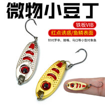 Micro-iron plate sequin Luya bait long-cast vib horse mouth white striped bass metal fake bait pseudo-bait fresh water sea