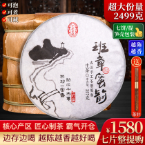 7 pie for whole lift purchase 2499g Puer tea old class ancient tree honey rhyme raw tea Yunnan Seven sub-cake tea old Fujian tea