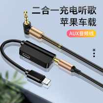 11pro eleven Apple aux with charging listening song two-in-one audio cable 2 in 1 adapter iphone sixty-seven car xsmax eight-bend plug conversion head female car maxpro