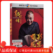 Genuine Guo Degang Yu Qian Crosstalk DVD Rich more than De Yunshe Crosstalk HD car DVD disc disc