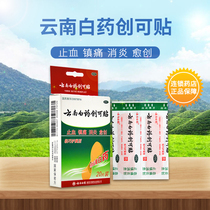 Yunnan Baiyao Band-Aid Hemostasis Analgesia Analgesia Healing Small Wounds