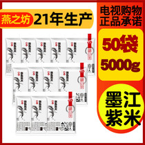 Yanzhifang Mojiang Rouge Purple Rice Upgrade Group 50 Bags 100g Bag Mojiang Hani Precious Health Purple Rice