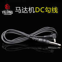 Zhejiang Yolong tattoo equipment tattoo motor machine hook line DC motor machine Hook power supply durable