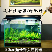 Grass tank liquid fertilizer dot injector algae removal device top dressing fertilizer fertilizer extended needle syringe 30 50cm needle