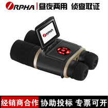 Alpha Orfa DB550L high-definition binocular night infrared night vision device day and night dual-purpose digital night vision device