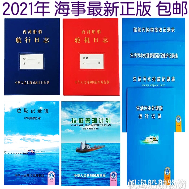 Garbage Record Book Oil Record Book Self-Check List Engine Log Navigation Log Inland Marine Genuine
