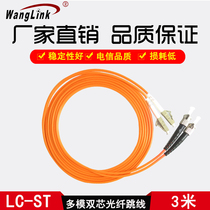 Net (wanglink) LC-ST multimode double-core fiber jumper tail fiber network fiber extension connecting wire 3 m Telecommunications grade