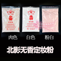 Beiying drama Beijing Opera Yue Opera opera cosmetics Chunrui brand makeup powder powder makeup powder skin style