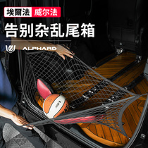 Toyota Elfa trunk pocket alphard crown Will method accessory luggage storage large net pocket