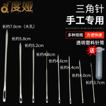 Hand-sewn leather special needle Triangle needle repair sofa leather bag diamond needle Hand-sewn needle Leather carving sewing needle