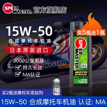 Japan Import Speed 15W-50 Motorcycle Oil Scooter Cross Cycling Four Stroke MA Certified Performance 1L