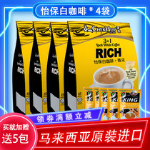 Add Zawa and Ipoh white coffee flavor instant coffee three-in-one imported coffee powder 600g 4 bags