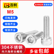 M5 Cup head hexagon socket screw 304 stainless steel bolt round head screw 5mm cylindrical head lengthy Bolt national standard