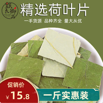 Lotus leaf 500g handmade selected small pieces of dried leaf silk lotus leaf can be made lotus leaf winter melon tea flower and grass tea nourishing tea leaves
