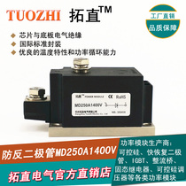 Tuo straight anti-reverse diode 250A 1400V MD250A1400V MD250-14 DC power supply anti-reverse charge