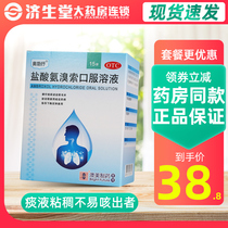 Obble lyrical hydrochloric acid ambroxol oral solution 15 bags suitable for sputum viscous not easy to cough out