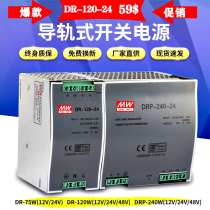 EDR Switching power supply 24v DR-120W-24V Rail mount DRP-240W-24V5A12V10A