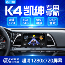 Kia K4 Kaishen navigation central control large screen all-in-one machine reversing Image special display 14 original 17 models