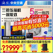 Haier household central air conditioning multi-online 4 5 horses 6p one drag four three rooms one hall cooling and heating first class inverter air conditioning
