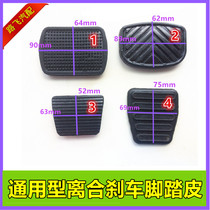 Applicable Dongfeng Tianlong Haowo Euroman Bus clutch pedal cover Universal fitting brake pedal leather rubber sleeve