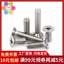 (M3)304 stainless steel cross countersunk head machine screw cross groove countersunk head machine Screw flat machine GB819