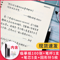  Girl body copybook Slightly drunk dream running script sticker practicing calligraphy running script copying beautiful girl male small fresh college student hard pen calligraphy practice book Adult net brown candy font practice