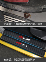  Car threshold strip Anti-step door anti-kick pad Trunk guard Fender Trunk pad Rain and rain block light pad