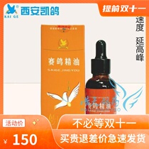 Kai pigeon medicine pigeon essential oil 30ml pigeon medicine lifting speed mixing material Kai pigeon racing pigeon essential oil pigeon