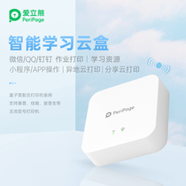 Ai Li Xiong intelligent learning cloud box Wireless connection printer Intelligent cloud printer set-top box Mobile phone remote wifi server HP Canon Epson external module