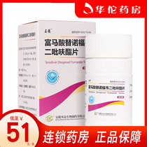 As low as 51 boxes) tenofovir disoproxil fumarate tablets 300mg * 30 tablets of tenofovir tablets hepatitis anti-hepatitis B virus HIV infection