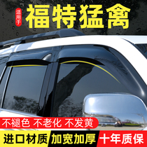 Adapted Ford Raptor f150 clear rain stop Little Raptor Ranger Modified Windows Rain Brow Widening black Shield Rain board