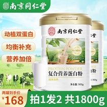 Nanjing Tongren Hall Lots Old Laid Milk Clear Protein Powder Adult Nutrition Powder for Elderly Male Female Supplements Official