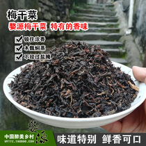Full Wuyuan local specialty dry goods farm homemade dried plum vegetables without salt 250g insects