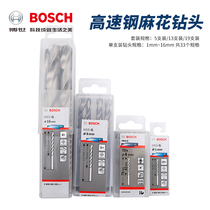 BOSCH BOSCH high speed steel twist drill stainless steel drill full grinding drill bit 1-16MM