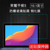 Suitable for Glory tablet 7 tempered film 10 1-inch Huawei Enjoy tablet 2 tempered film Glory Tablet V6 film 10 4-inch 9 7-inch Glory X6 Glory Tablet 6 tempered film