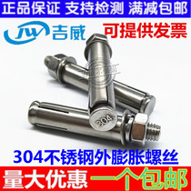 304 201 stainless steel expansion screw extended external Bolt pull M8 burst 70M10 Fry M6M12 * 80 100 120