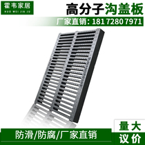 Composite polymer ditch cover swimming pool drainage ditch cover sewer water ground ditch cover non-slip plastic grille