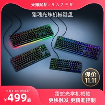 Razer Soul Hunting Spider V2 Elite Mini Sports RGB Optical Axis eSports Metal Mechanical Keyboard