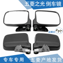 Qiyun adapts to Wuling Zhilight Mirror Mirror rear view mirror exterior mirror assembly