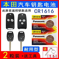 Benita Seven-eight-generation Odyssey flying Feng Fan CRV Sikaku car remote control Key battery original dress