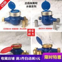 EMECO 061 rotor type semi-liquid sealed cold water meter High sensitive drip meter hot water meter rental room 4 household copper cover