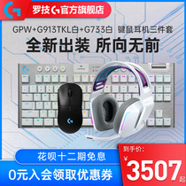 Official flagship store Logitech gpw wireless gaming mouse g913tkl White wireless mechanical keyboard 87 keys G733 White wireless headset keyboard mouse headset three-piece set