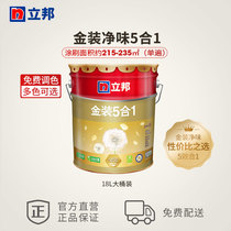 Libang gold net taste five-in-one 18L latex paint indoor household Wall self-painting paint topcoat
