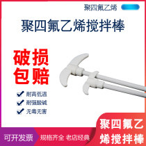 PTFE paddle stirring rod 25cm 30cm mm 33cm mm 35cm mm 40cm mm 45cm mm 50cm