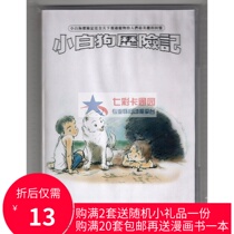 Little White Dog Adventures PC version] Taiwan with Mandarin dubbing exquisite boxed DVD complete 13 episodes