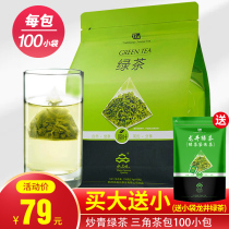 2021 new tea green tea tea bag thick flavor triangle tea bag bubble tea cloud spring tea Rizhao hotel Tea 250g