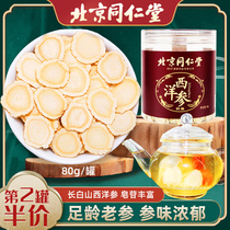 Beijing Tongrentang American ginseng sliced lozenges non-500g flower ginseng tablets non-Changbai mountain ginseng tablets soaked in water