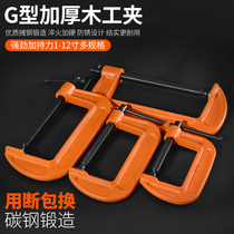 g-shaped clip woodworking clip g-shaped clip C- shaped clip woodworking fixture holder F-shaped clip heavy clamp