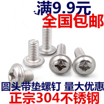 M2M2 5M3M4M5M6 304 stainless steel cross round head with pad screw pan head cross with pad pad screw